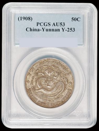 1909年云南省造光绪元宝库平三钱六分银币一枚，PCGS AU53