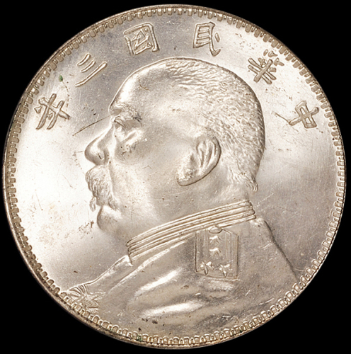 民国三年袁世凯像壹圆银币一枚，“O”版，三角“圆”，PCGS MS63