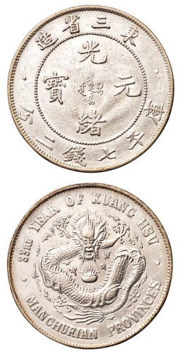 1907年东三省造光绪元宝库平七钱二分银币一枚