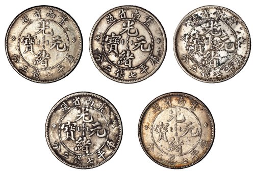 1907年老版云南省造光绪元宝库平七钱二分银币五枚