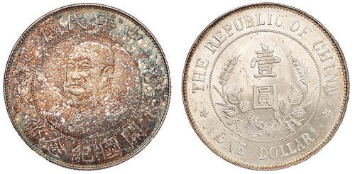 1912年黎元洪像无帽开国纪念壹圆银币一枚