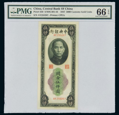 民国三十六年中央银行中央版关金券伍仟圆一枚，PMG EPQ66
