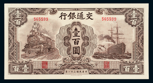 民国三十一年交通银行大东版法币券壹百圆一枚，九五成新