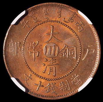 1906年户部丙午大清铜币中心“川”十文一枚，NGC MS65RB