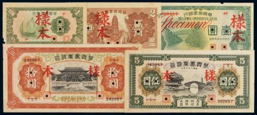 民国二十七年华兴商业银行样票全套五枚，均加盖“样本”、“SPECIMEN”并打孔，局部有虫蛀，九成至九五成新