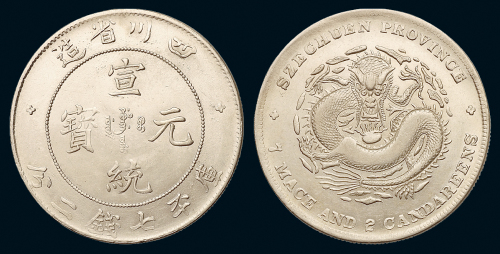 1909年四川省造宣统元宝库平七钱二分银币一枚，龙面弱打，近未使用品