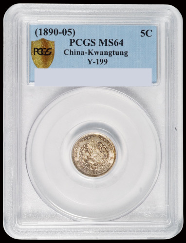 1890年广东省造光绪元宝库平三分六厘银币一枚， PCGS MS64