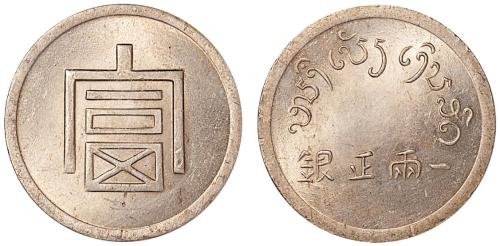 云南富字一两正银1枚Genuine