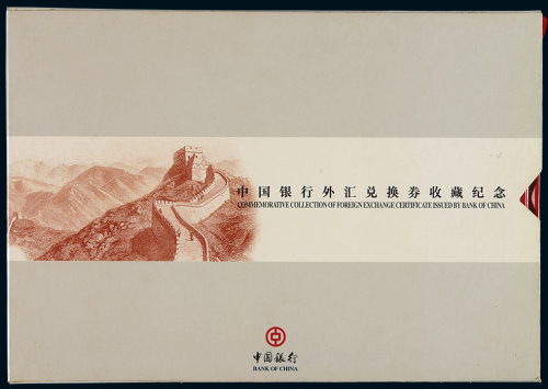 1979至1988年中国银行外汇兑换券收藏纪念册，内含外汇兑换券九枚全套，包含两个年份七种面值，九八成至全新