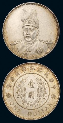 1914年袁世凯像共和纪念壹圆银币一枚，高边，日本秋友晃旧藏，近未使用品