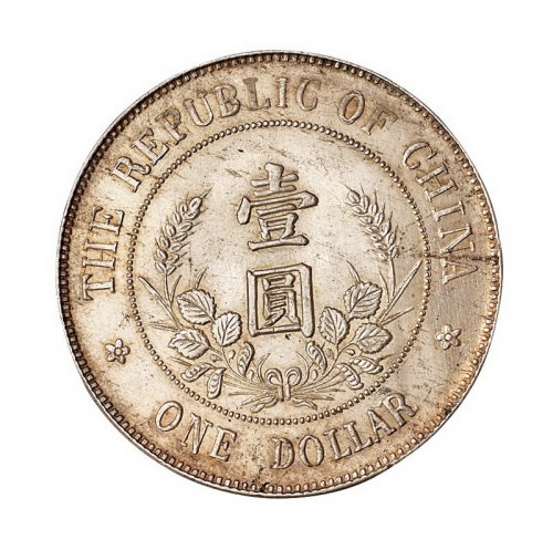 1912年黎元洪像无帽开国纪念壹圆银币一枚