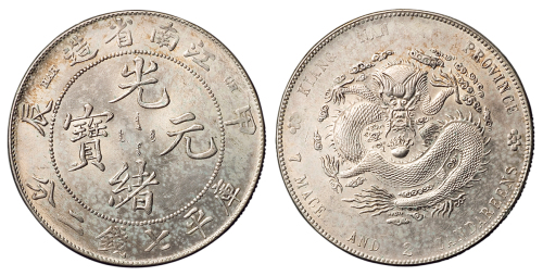1904年甲辰江南省造光绪元宝库平七钱二分银币一枚，“宝”字多一点，原色原光，完全未使用品