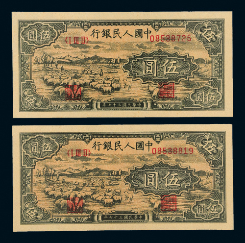 一版币伍圆牧羊2枚