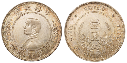 1928年孙中山像中华民国开国纪念壹圆银币一枚，“上五星”版，近未使用至完全未使用品