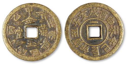 清代“金玉满堂”环天干地支花钱一枚，直径：50毫米，极美品