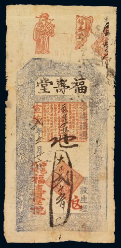 宣统二年福寿堂铜元券贰仟伍佰文一枚，七五成新