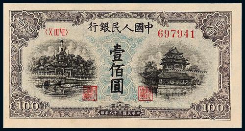 一版币壹佰圆北海角楼蓝面1枚
