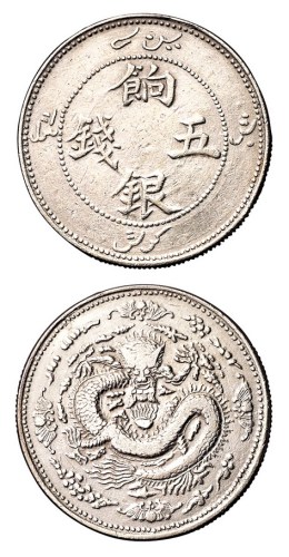 1910年新疆饷银五钱银币一枚