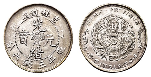 1907年丁未吉林省造光绪元宝库平三钱六分银币一枚