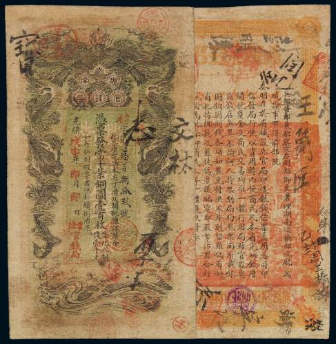 光绪戊申年湖南官钱局铜元票壹百枚一枚，加盖“常德官钱局”，多处背书，八成新