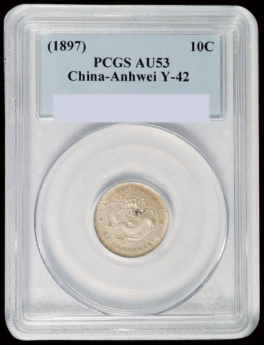 1897年安徽省造光绪元宝库平七分二厘银币一枚，PCGS AU53