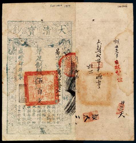 咸丰四年大清宝钞伍百文一枚，易字第二万四千二百七十号，正面加盖“与时偕行”，有背书，九成新
