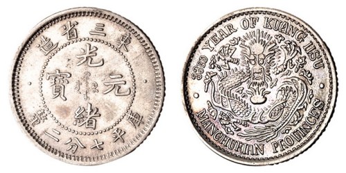 1907年东三省造光绪元宝库平七分二厘银币一枚