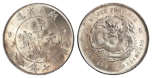 1909年湖北省造宣统元宝库平七钱二分银币一枚
