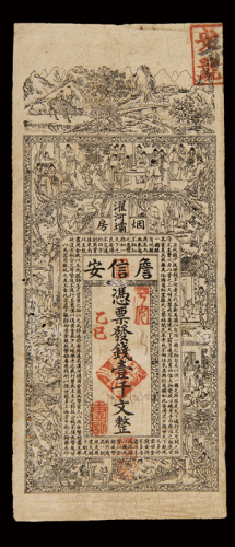1904年甲辰、1905年乙巳濯河坝烟房詹信安制钱票壹千文各一枚，有多处背书，一枚小修，六五成至七五成新