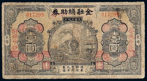 19年江西奉新宋埠壹圆1枚