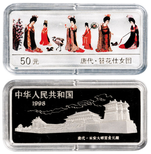 1998年中国古代名画系列之“簪花仕女图”彩色纪念银币一枚，精制，面值50元，重量5盎司，成色99.9%，发行量18800枚，附原盒及证书