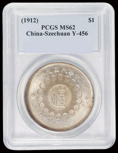 民国元年军政府造四川银币壹圆一枚，PCGS MS62