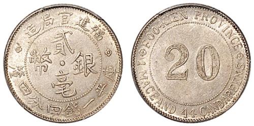 福建官局贰毫1枚AU55