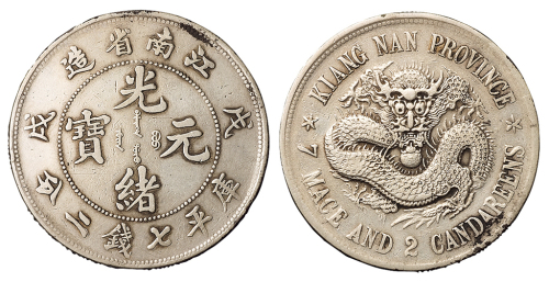 1898年戊戌江南省造光绪元宝库平七钱二分银币一枚，“珍珠龙”版式，极美品