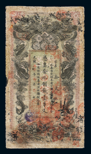 光绪丙午年湖南官钱局制钱票壹串文一枚，六五成新