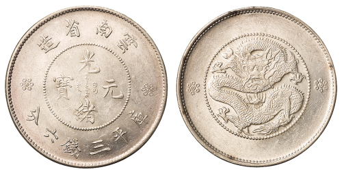 1911年新版云南省造光绪元宝库平三钱六分银币一枚，火珠下三圈，版式特殊，近未使用至完全未使用品