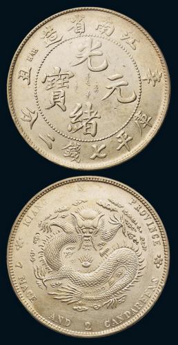 1901年辛丑江南省造光绪元宝库平七钱二分银币一枚，近未使用品