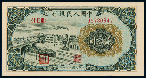 一版币贰拾圆立交桥