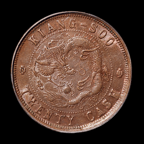 1902年江苏省造光绪元宝背飞龙二十文铜币一枚，红铜质，PCGS AU55