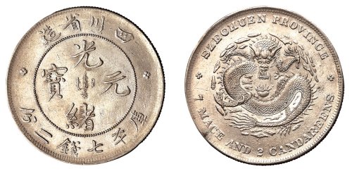 1898年四川省造光绪元宝库平七钱二分银币一枚