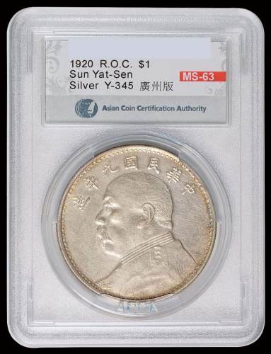 民国九年袁世凯像壹圆银币一枚，台湾ACCA MS63