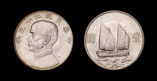 23年帆船壹圆银币一枚