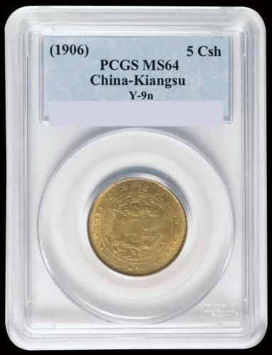 1906年户部丙午大清铜币中心“苏”五文铜币一枚，PCGS MS64