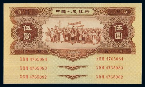1956年第二版人民币伍圆三枚连号，全新