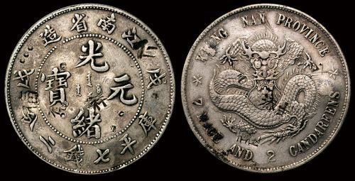 1898年戊戌江南省造光绪元宝库平七钱二分银币一枚，面满文中心点版式，打有多个戳记，版式稀少，美品