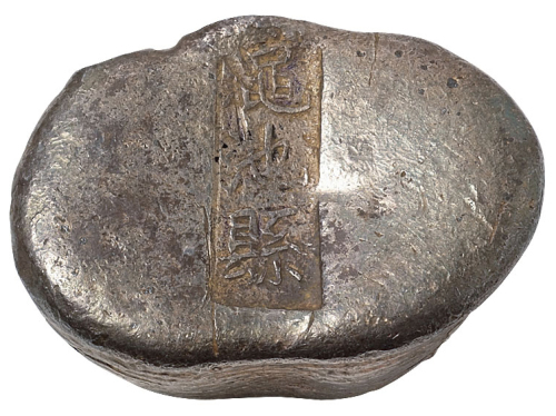 清代河南“渑池县”五两腰锭一枚，重量：193.3克，渑池县地名锭极其少见