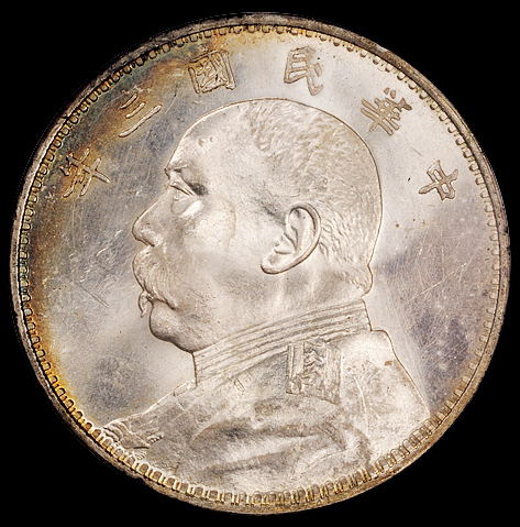 民国三年袁世凯像壹圆银币一枚，NGC MS63