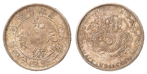 1902年壬寅吉林省造光绪元宝太极图库平一钱四分四厘银币一枚，原色，诺曼亚格斯旧藏， 近未使用至完全未使用品