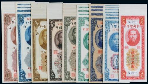 中央银行关金一组74枚