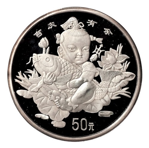 1997年中国传统吉祥物五盎司纪念银币一枚